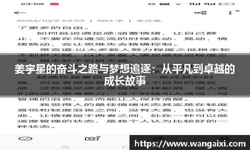 姜宇星的奋斗之路与梦想追逐：从平凡到卓越的成长故事